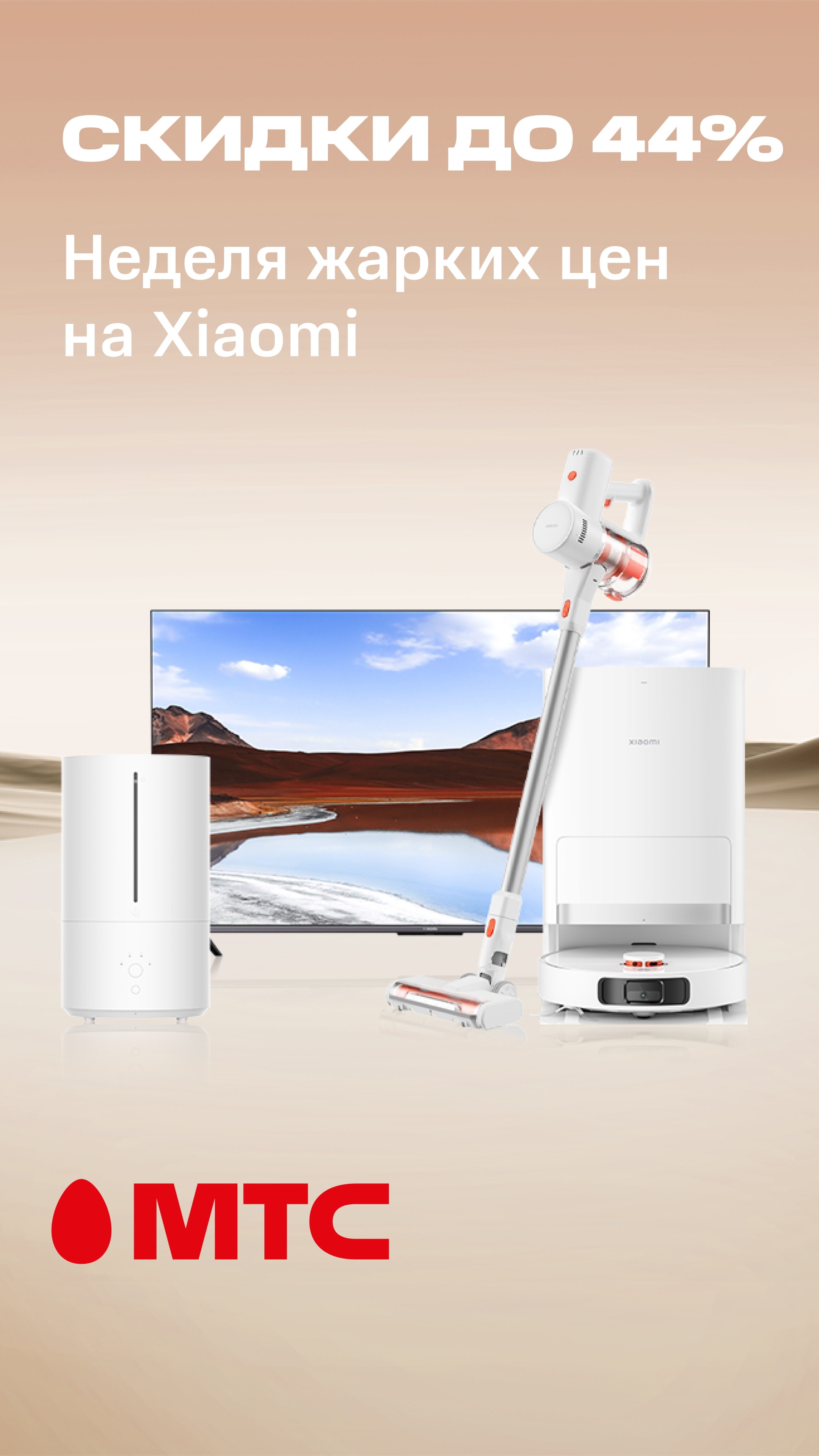 НЕДЕЛЯ ЖАРКИХ ЦЕН