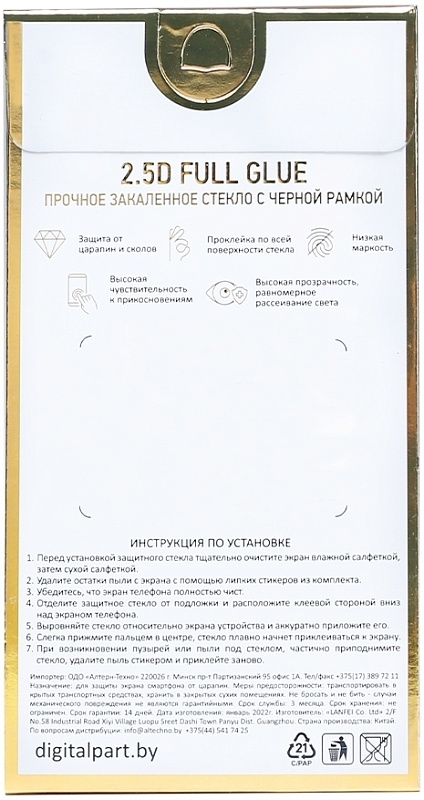 Digitalpart Full Glue для Huawei Nova 12i фото 1