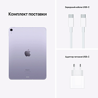 Apple iPad Air 2022 Wi-Fi 64Gb + сетевой переходник (фиолетовый) фото 3