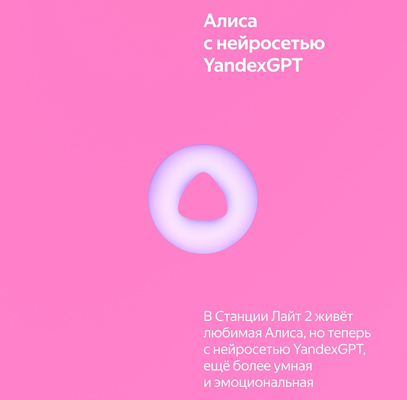 Yandex. Станция Лайт 2 YNDX-0026 (розовый) фото 3