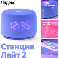 Yandex. Станция Лайт 2 YNDX-0026 (фиолетовый) фото 4