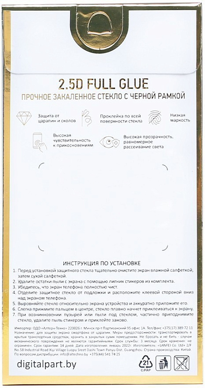 Digitalpart Full Glue для Xiaomi Redmi Note 12S фото 2