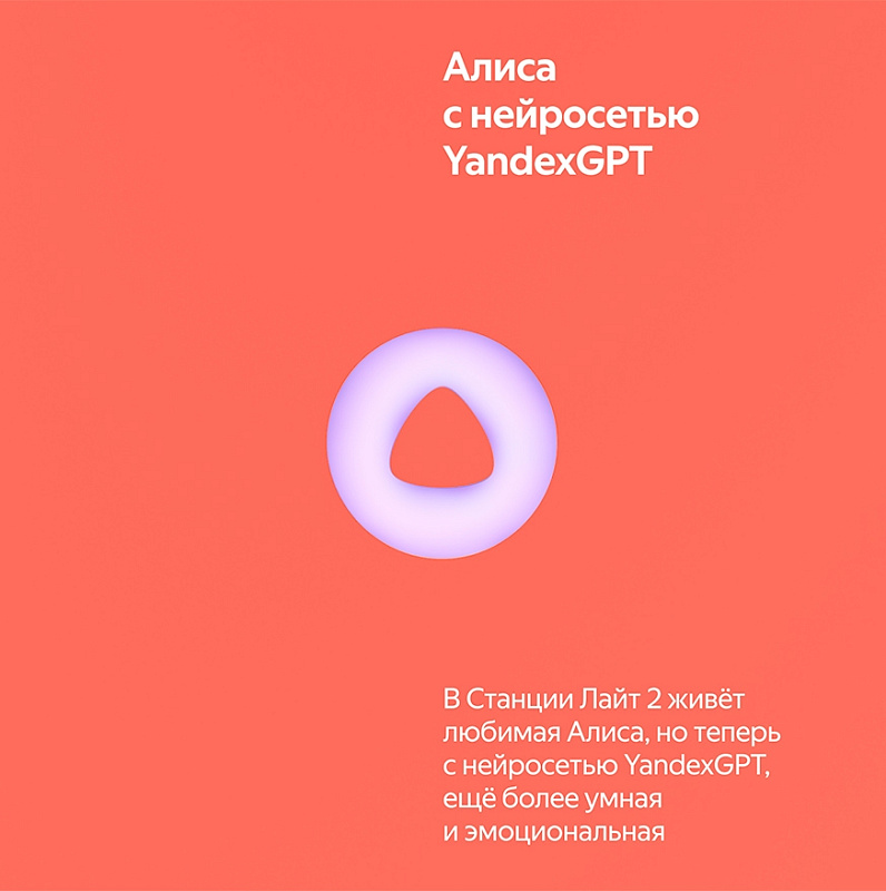 Yandex. Станция Лайт 2 YNDX-0026 (коралловый) фото 1