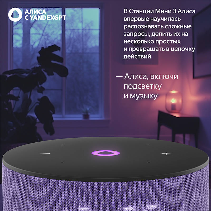 Новая Яндекс. Станция Мини 3 (лиловый) фото 5
