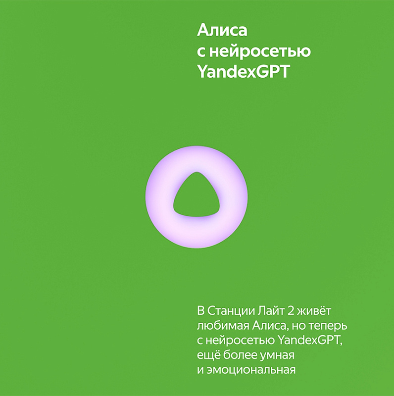 Yandex. Станция Лайт 2 YNDX-0026 (зеленый) фото 1