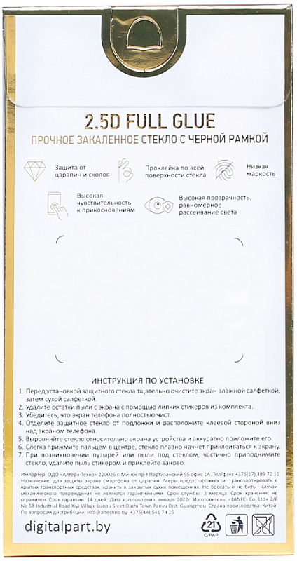 Digitalpart Full Glue для Huawei Nova Y70 фото 1