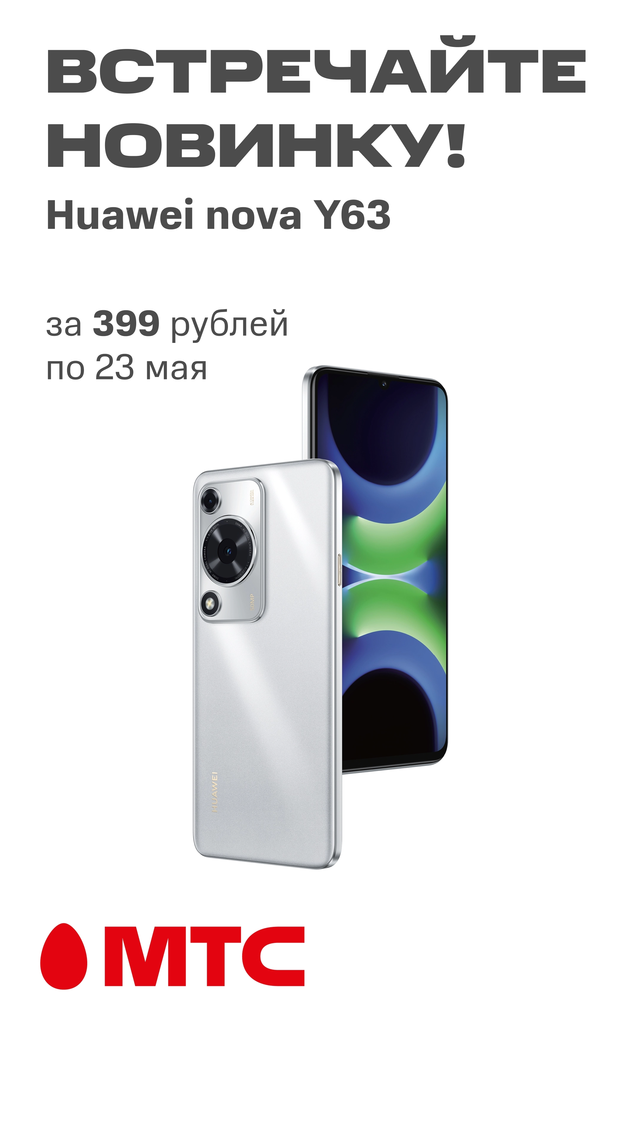 ВСТРЕЧАЙТЕ НОВИНКУ!