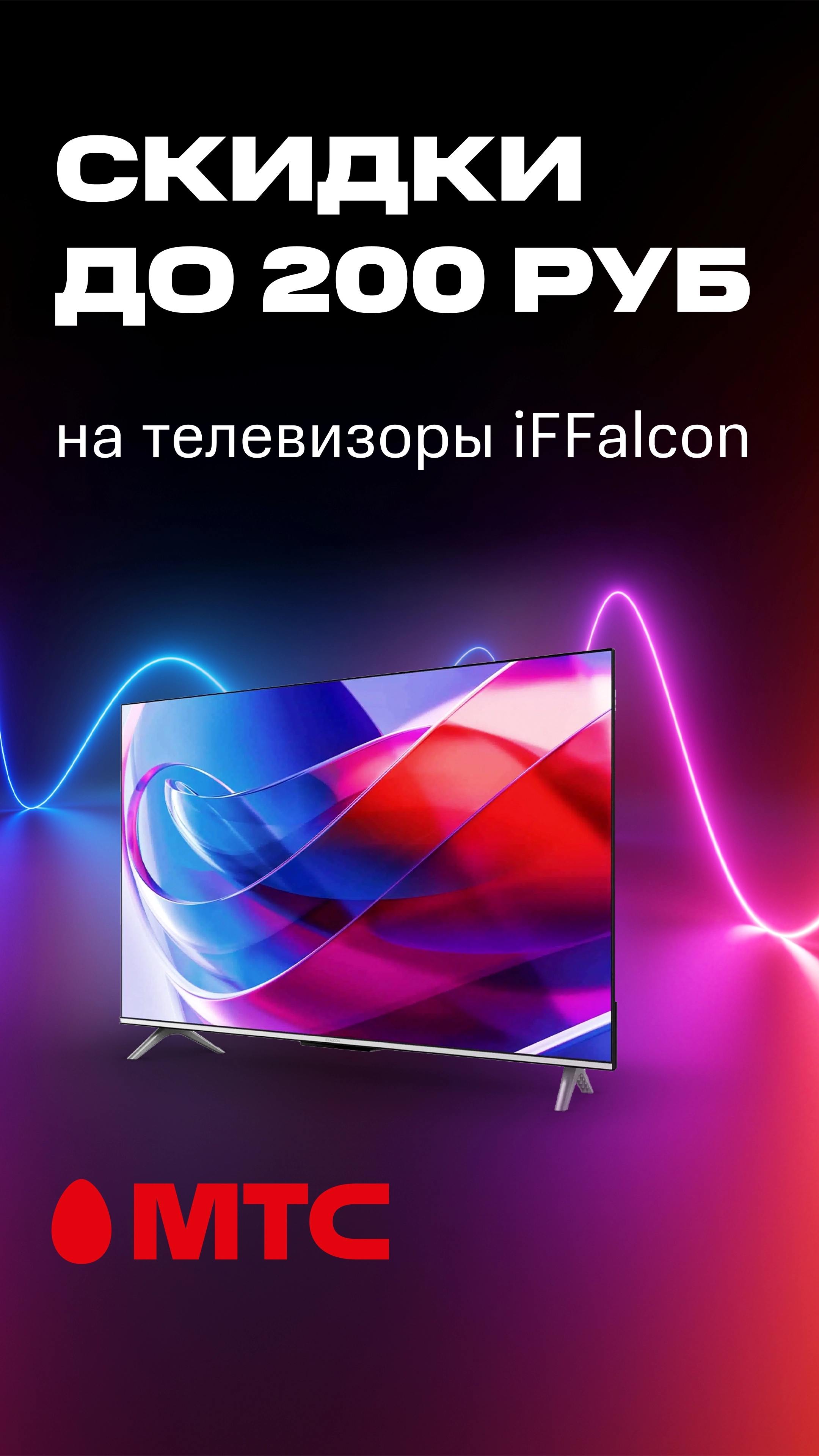 Телевизоры iFFalcon