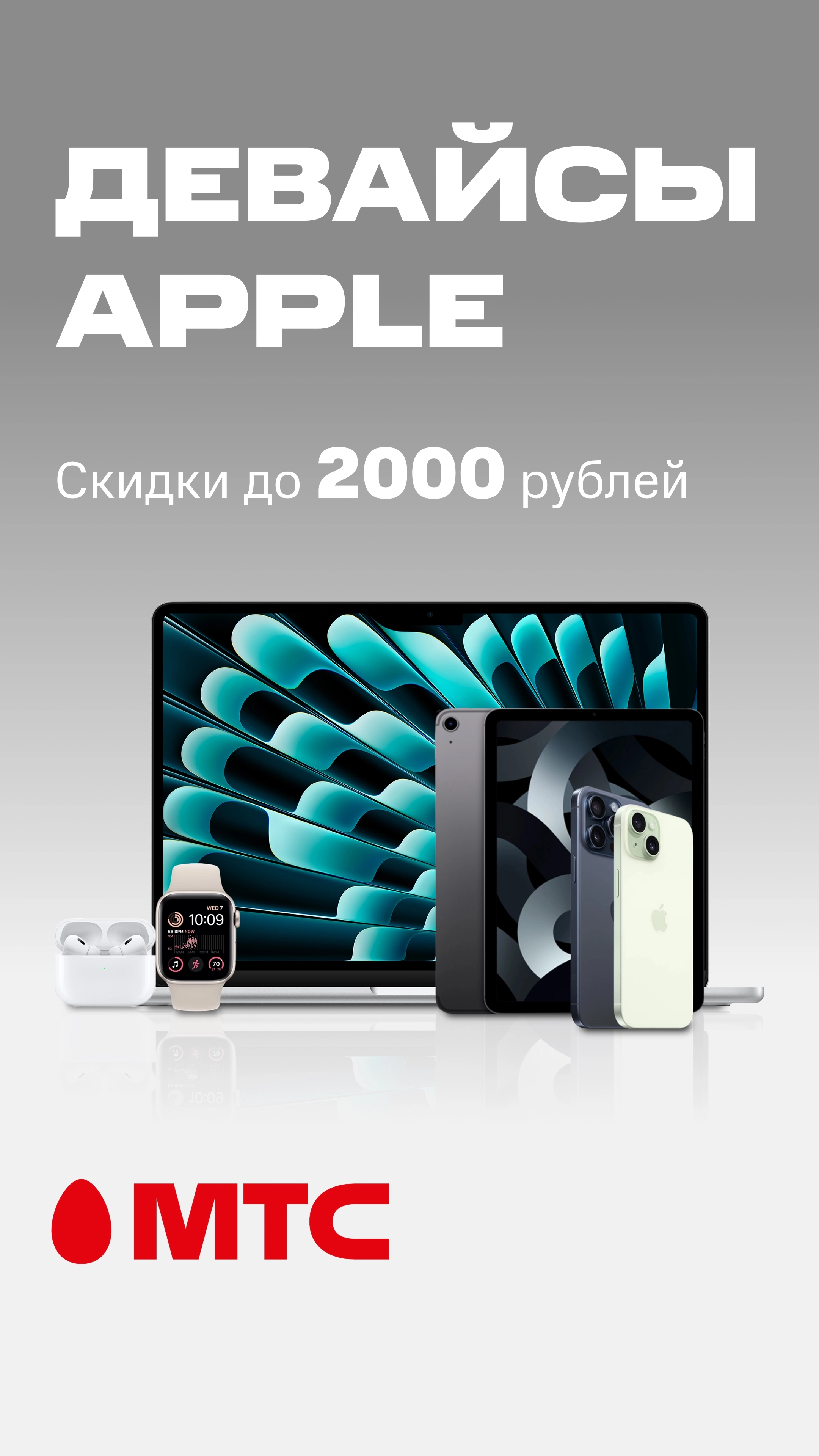 Гаджеты Apple