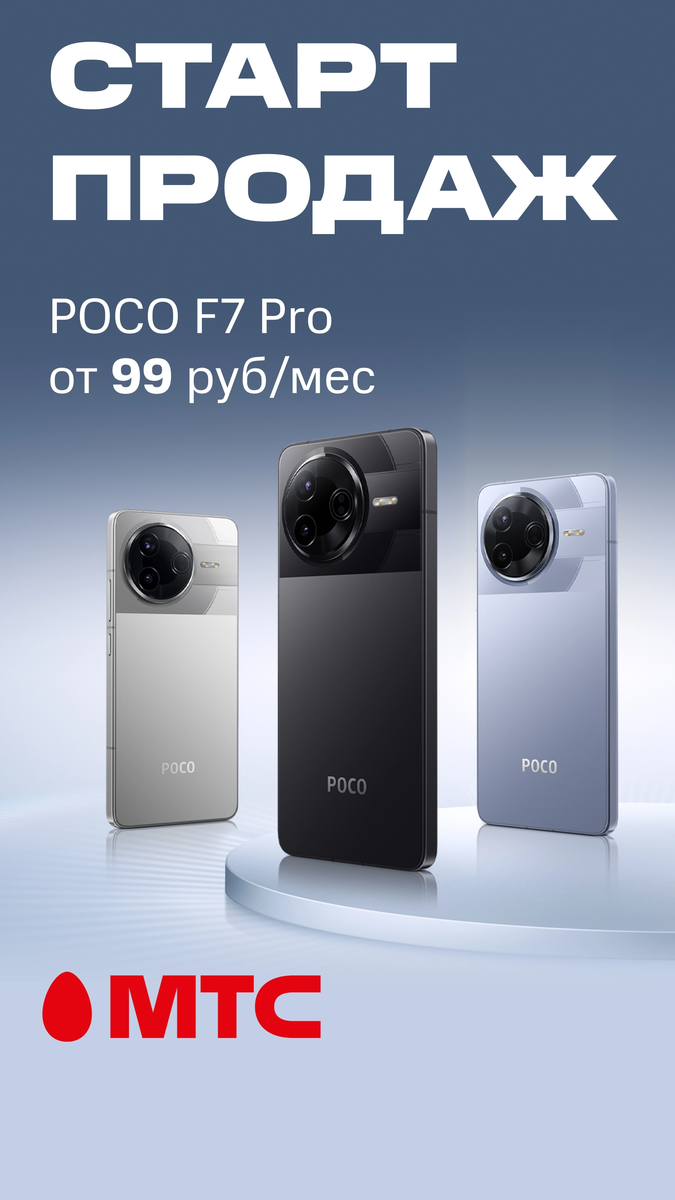 POCO F7 Pro
