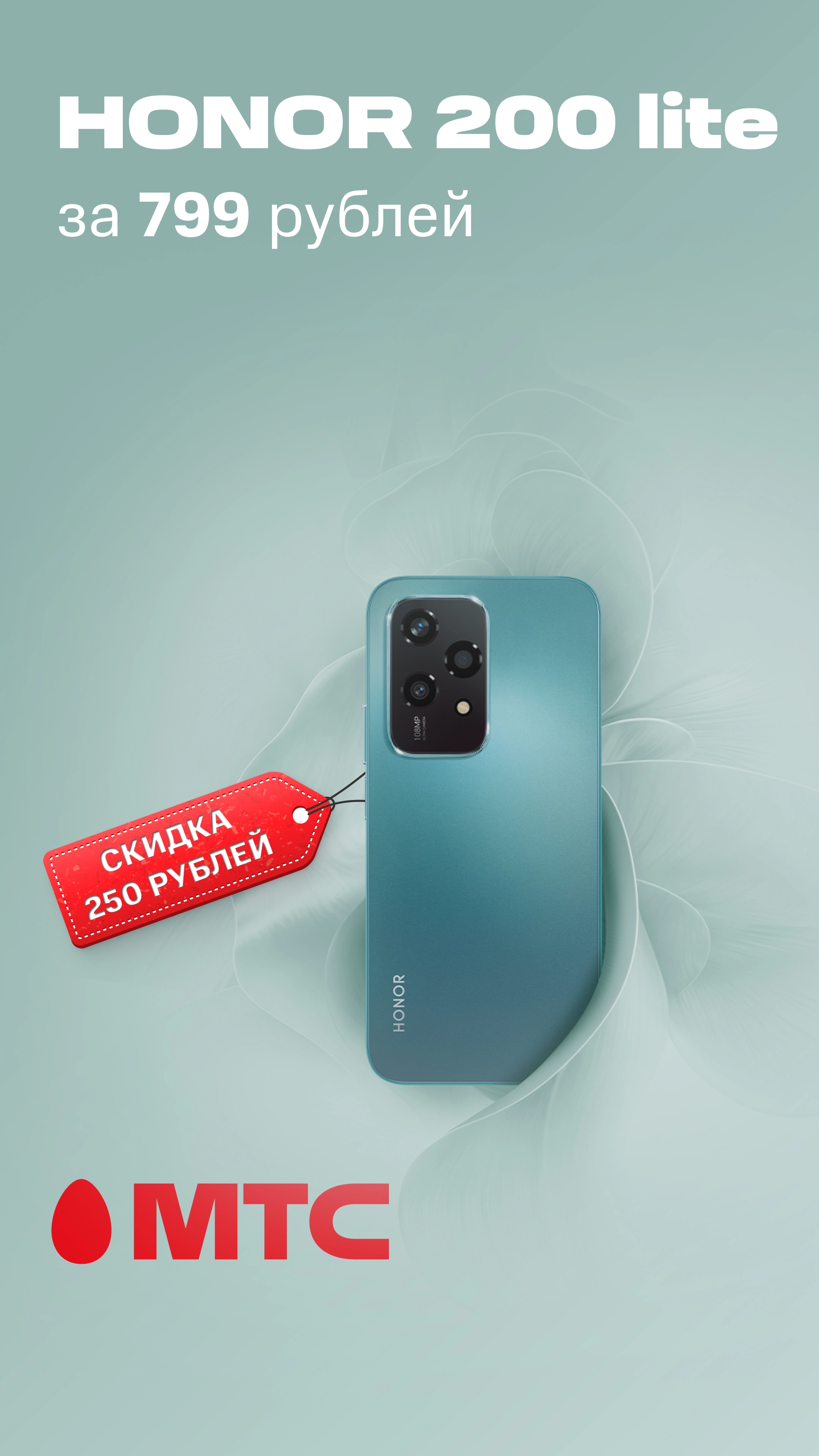 HONOR 200 Lite