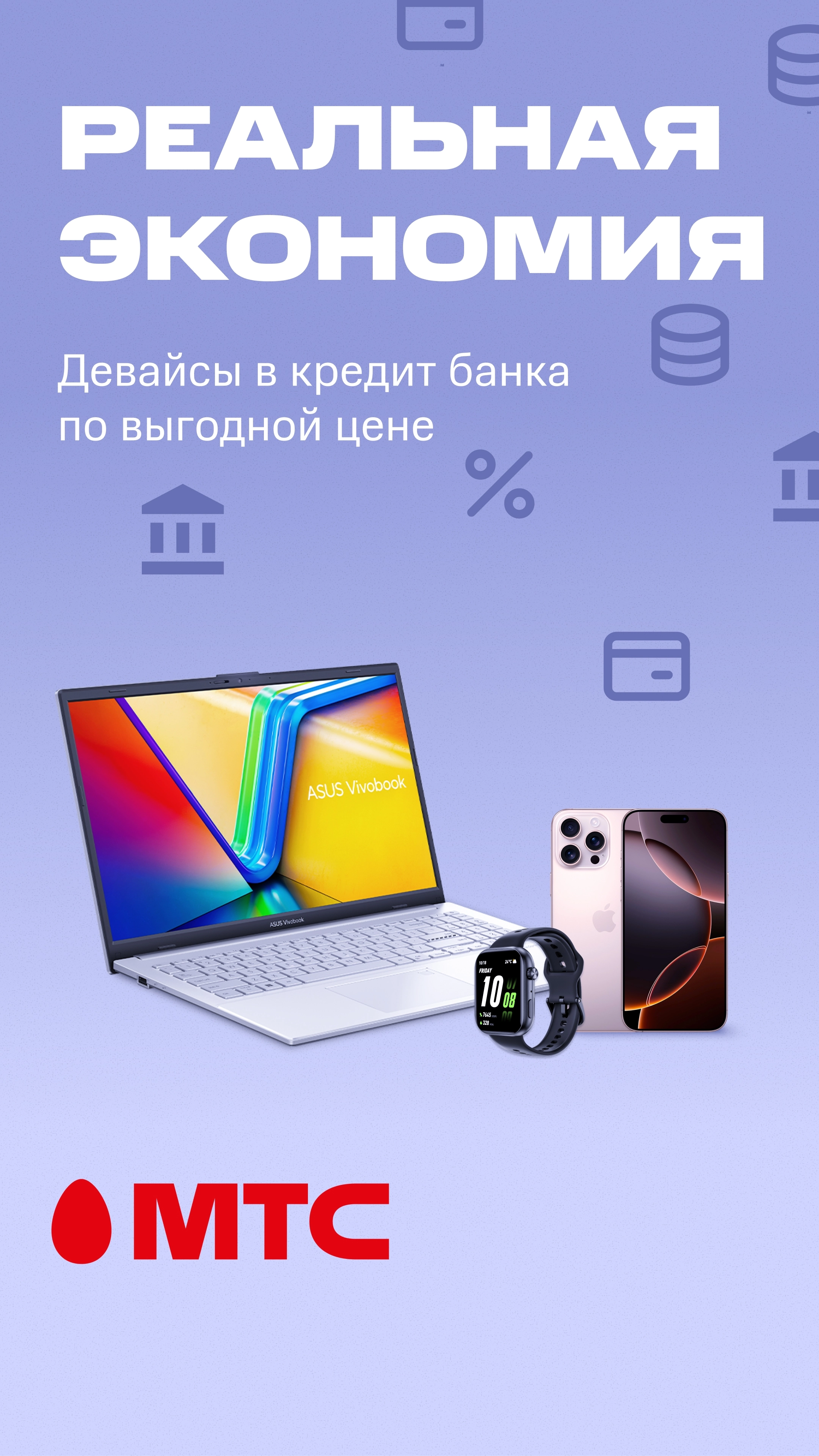 Реальная экономия